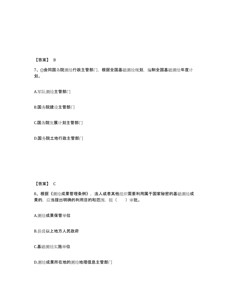 2022年上海市注册测绘师之测绘管理与法律法规模拟试题（含答案）_第4页