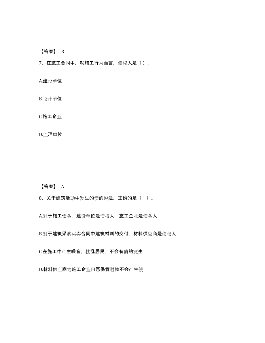 2022年河北省一级建造师之一建工程法规押题练习试题A卷含答案_第4页
