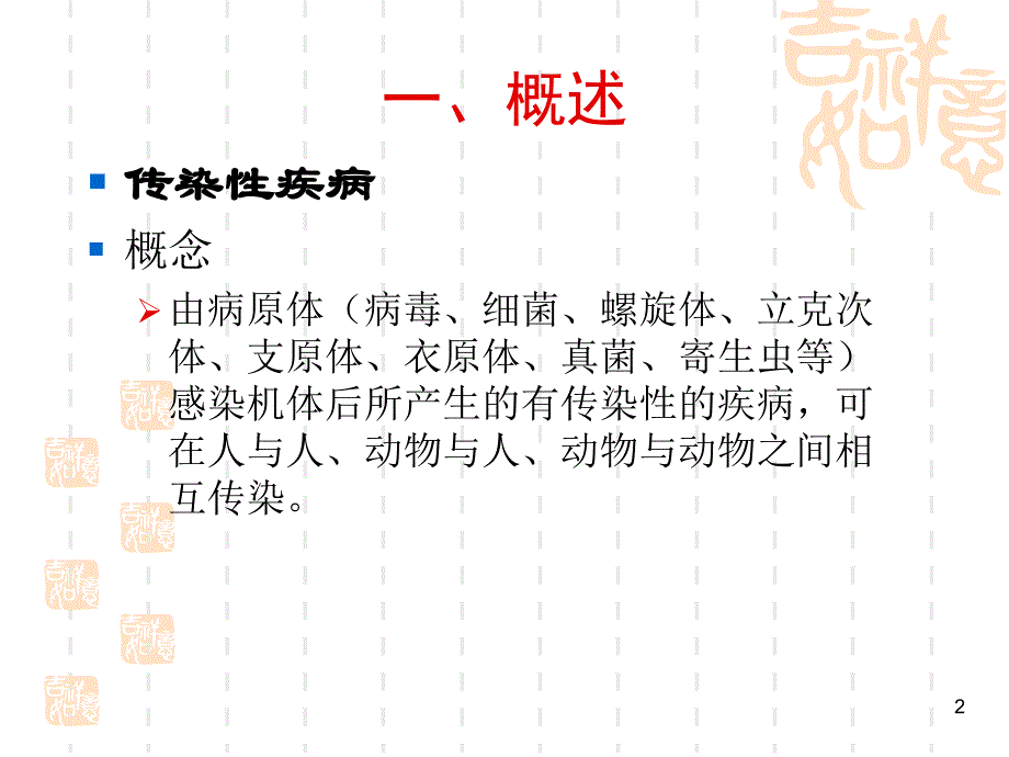 学校常见传染病的预防_第2页