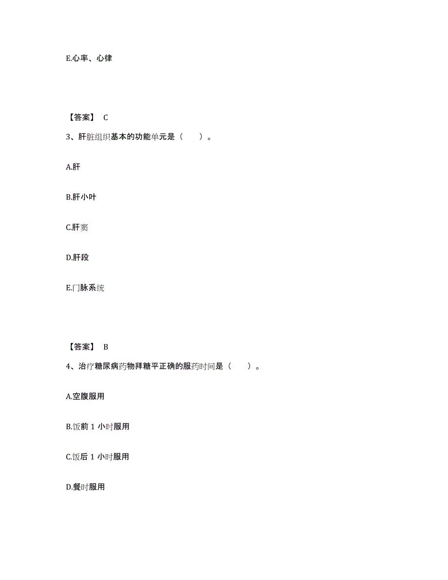 2022年上海市护师类之护士资格证练习题(九)及答案_第2页