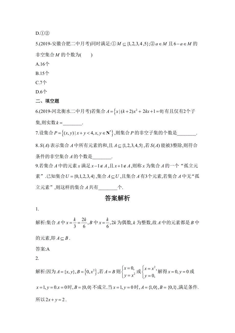 人教版高一数学上册《集合间的基本关系》链接高考_第2页