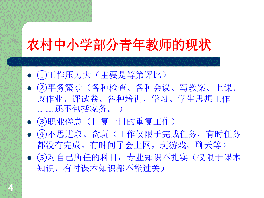 青年教师培训PPT幻灯片_第4页