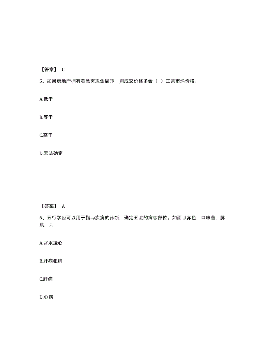 2022年上海市房地产估价师之估价原理与方法通关提分题库及完整答案_第3页