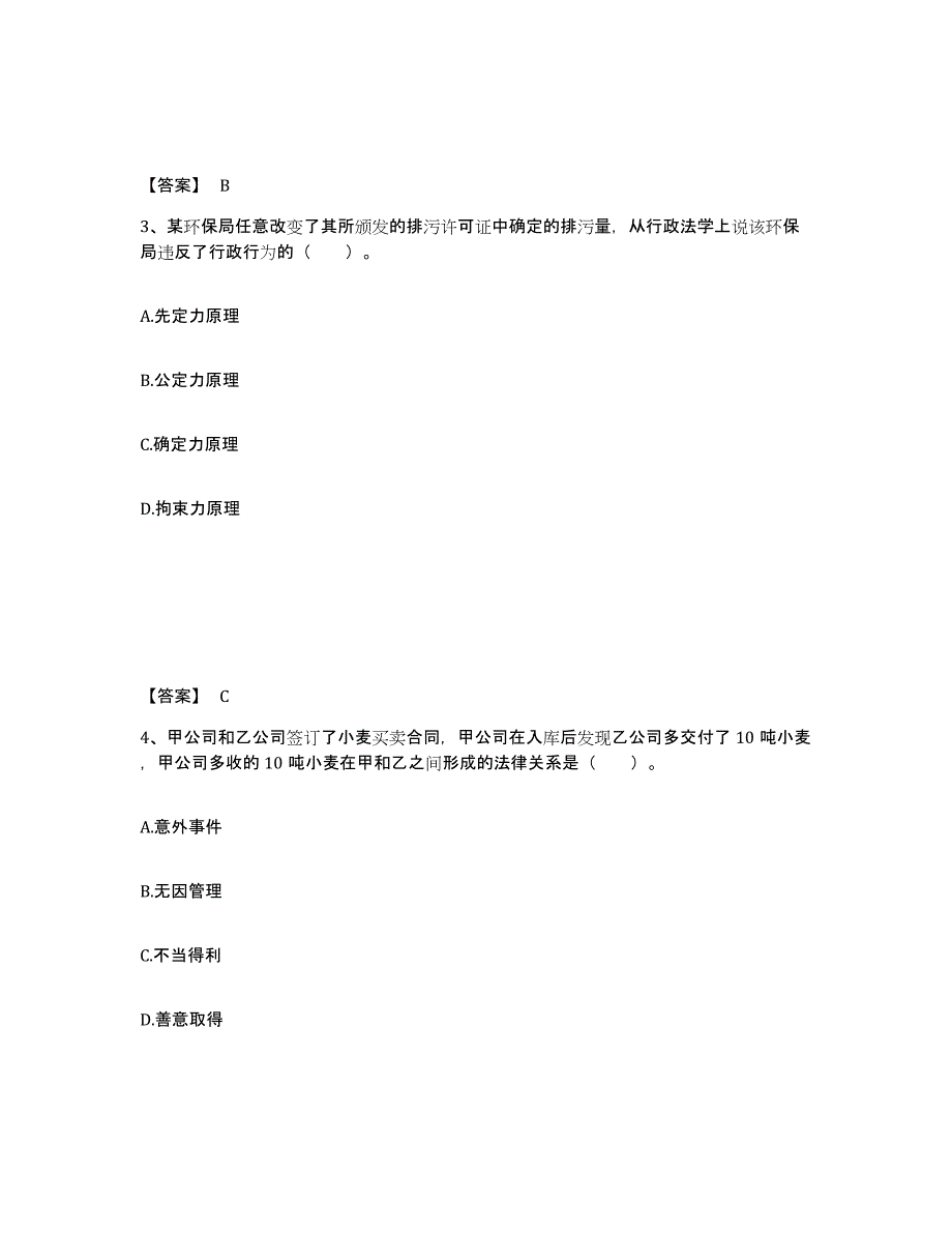 2022年河北省土地登记代理人之土地登记相关法律知识题库综合试卷B卷附答案_第2页