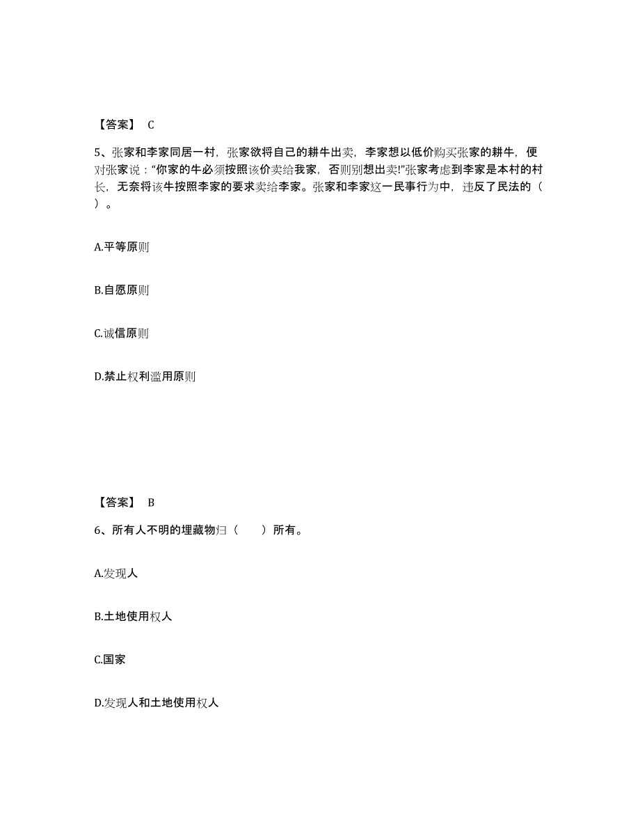 2022年河北省土地登记代理人之土地登记相关法律知识题库综合试卷B卷附答案_第3页