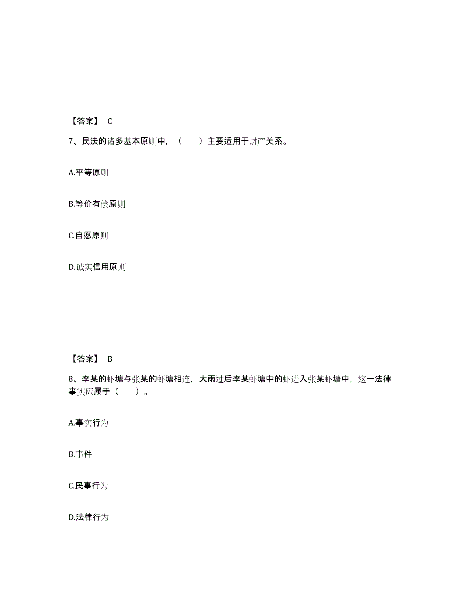 2022年河北省土地登记代理人之土地登记相关法律知识题库综合试卷B卷附答案_第4页