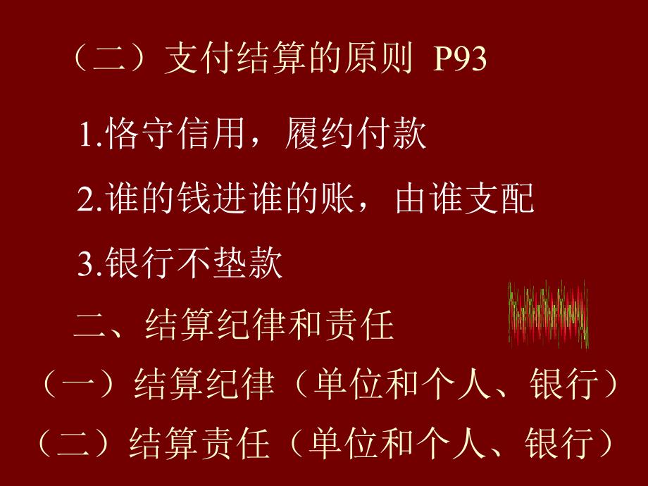 支付结算业务概述_第3页