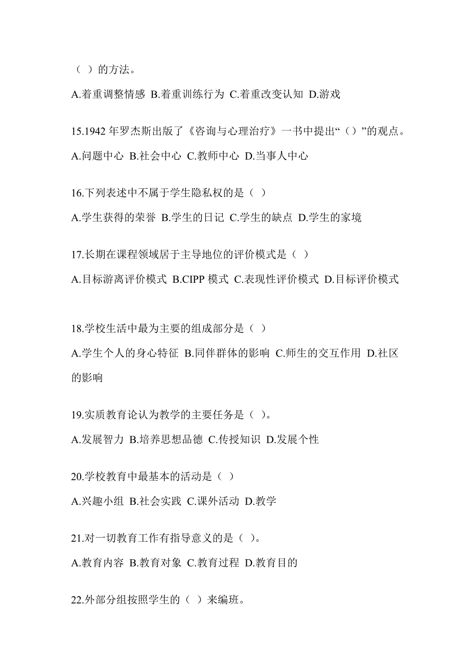 2023年度山东省教师招聘考试《教育学》考前训练题（含答案）_第3页