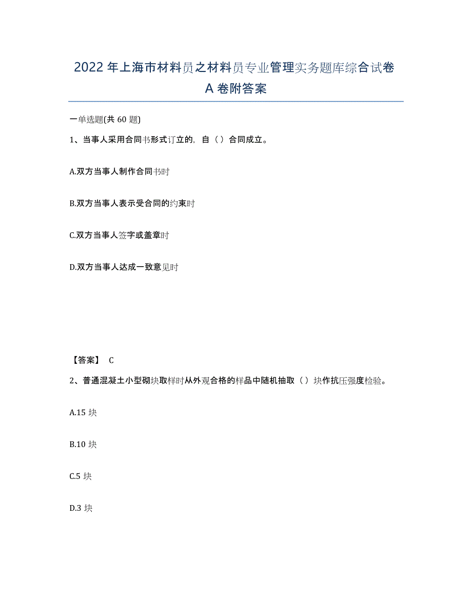 2022年上海市材料员之材料员专业管理实务题库综合试卷A卷附答案_第1页