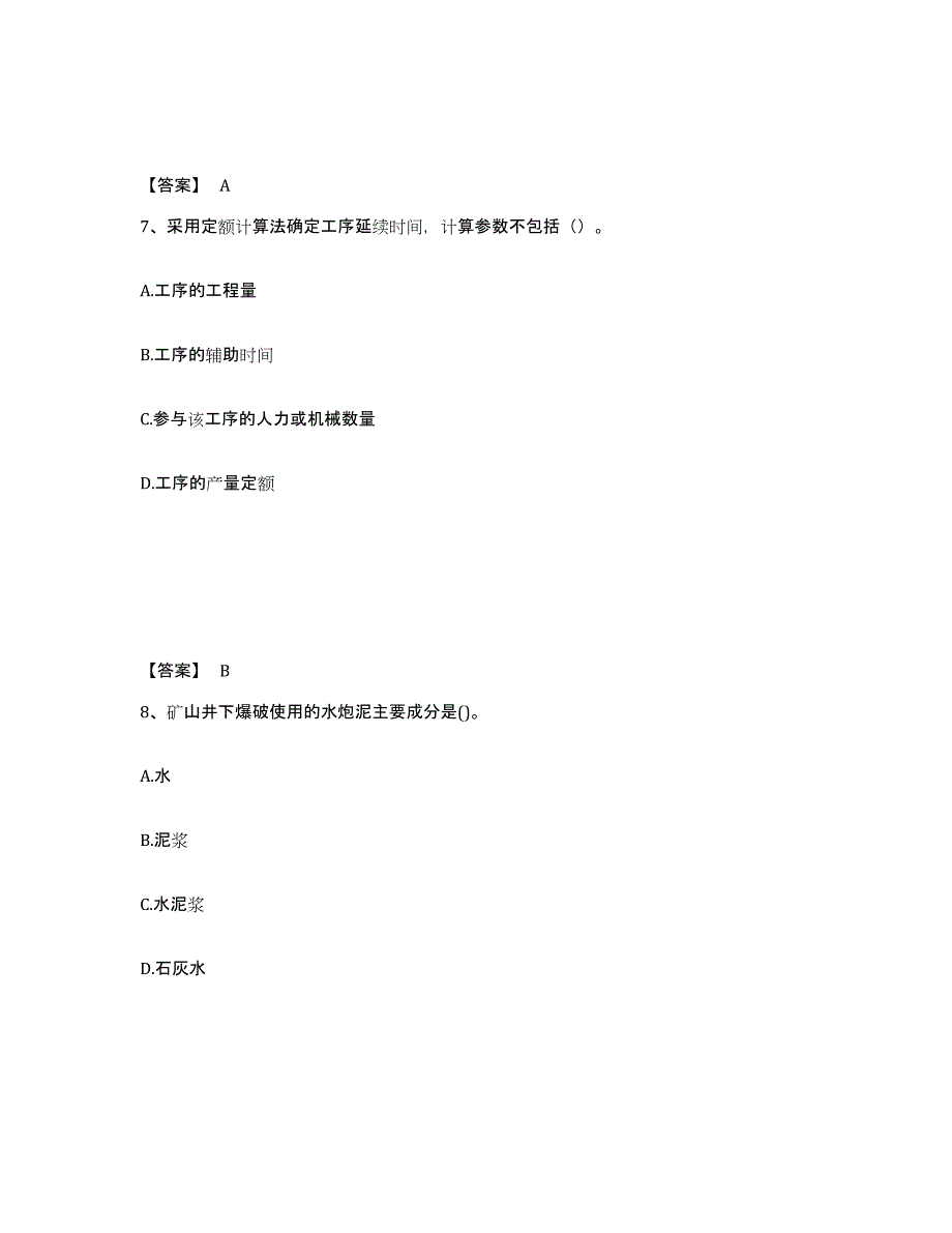 2022年河北省一级建造师之一建矿业工程实务练习题(四)及答案_第4页