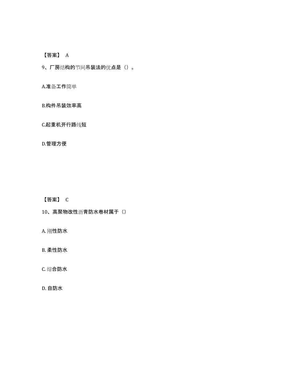 2022年河北省一级建造师之一建矿业工程实务练习题(四)及答案_第5页