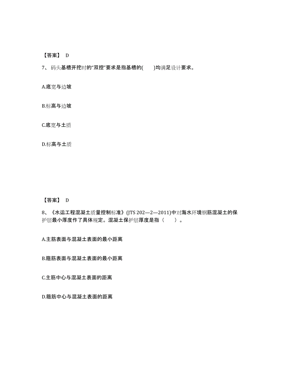 2022年重庆市一级建造师之一建港口与航道工程实务练习题(六)及答案_第4页