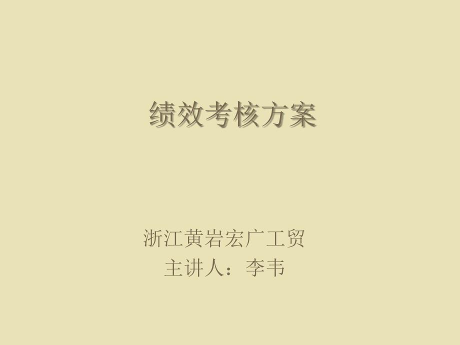 公司绩效考核表_第1页