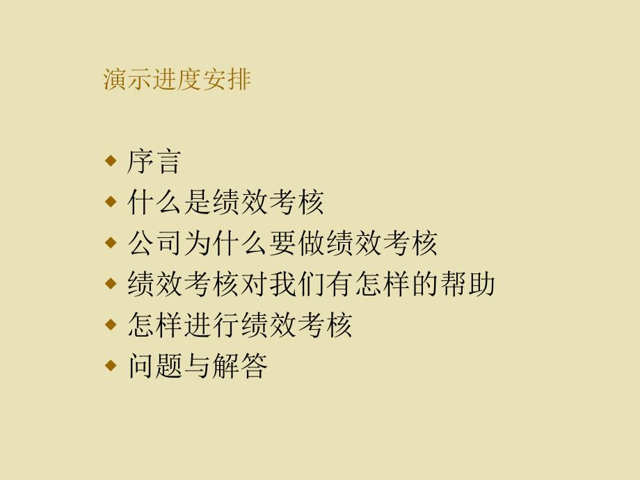 公司绩效考核表_第2页