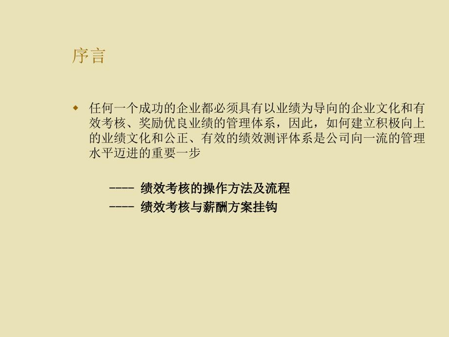 公司绩效考核表_第3页