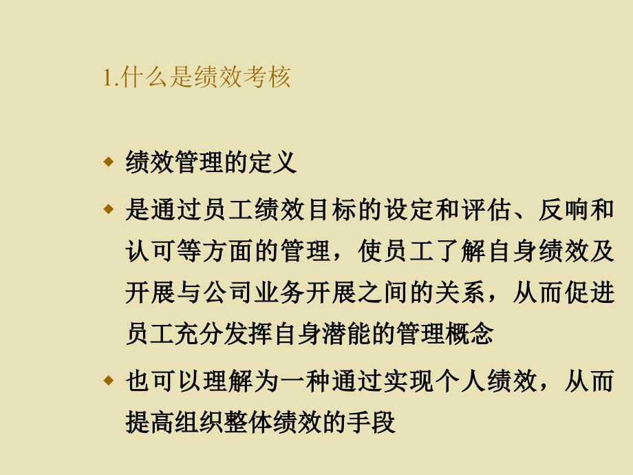 公司绩效考核表_第4页