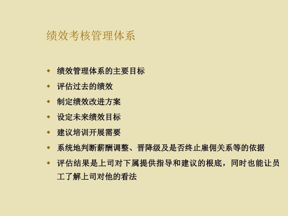 公司绩效考核表_第5页