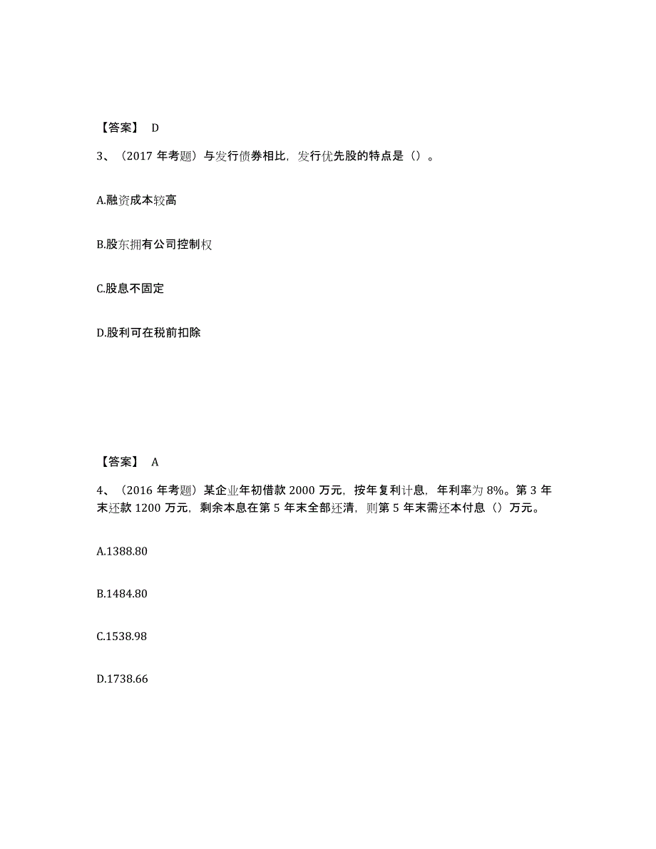 2022年上海市一级造价师之建设工程造价管理真题练习试卷A卷附答案_第2页