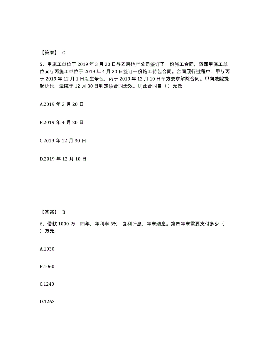 2022年上海市一级造价师之建设工程造价管理真题练习试卷A卷附答案_第3页