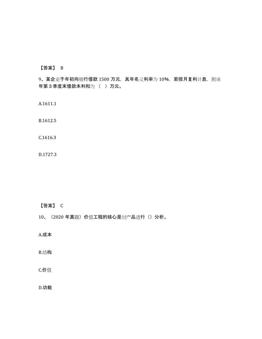 2022年上海市一级造价师之建设工程造价管理真题练习试卷A卷附答案_第5页