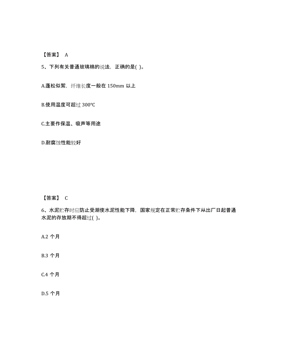 2022年上海市一级注册建筑师之建筑材料与构造题库附答案（典型题）_第3页