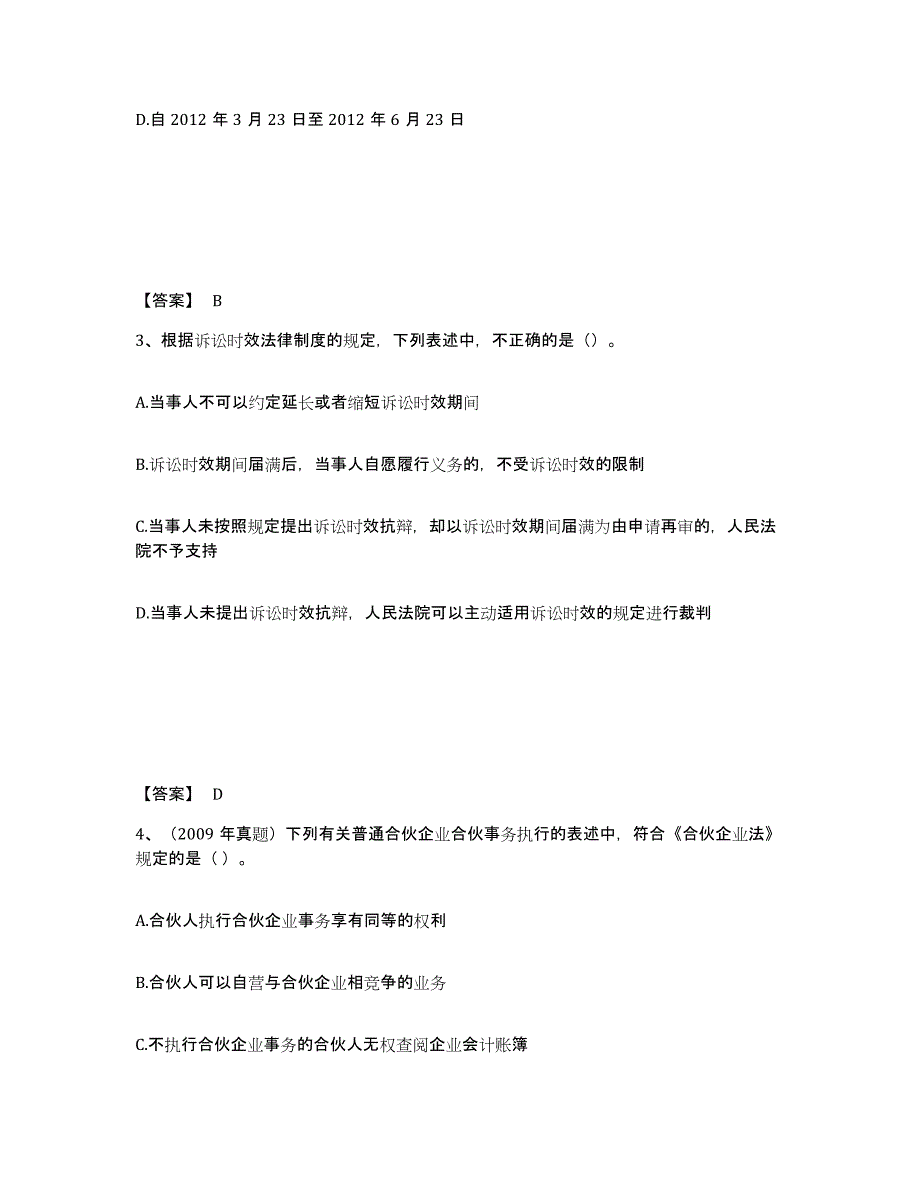 2022年上海市中级会计职称之中级会计经济法基础试题库和答案要点_第2页