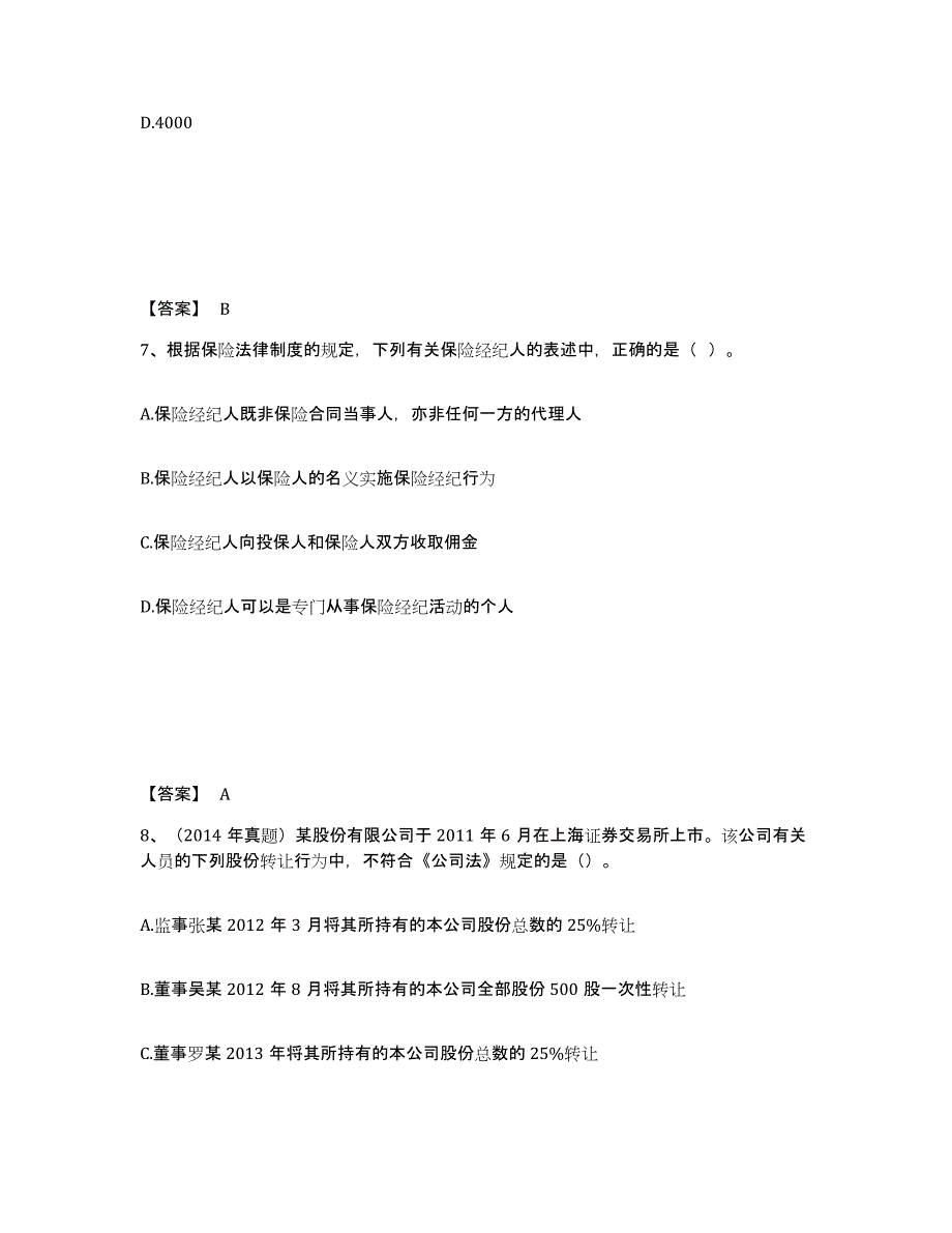 2022年上海市中级会计职称之中级会计经济法基础试题库和答案要点_第4页