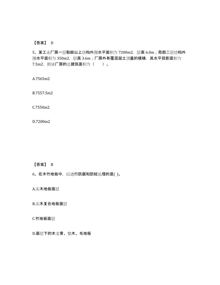 2022年河北省一级注册建筑师之建筑经济、施工与设计业务管理练习题(三)及答案_第3页