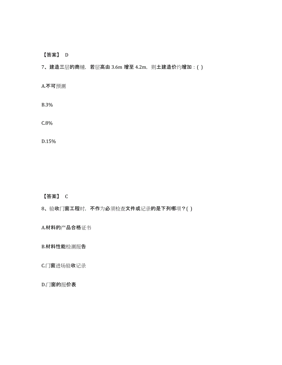 2022年河北省一级注册建筑师之建筑经济、施工与设计业务管理练习题(三)及答案_第4页