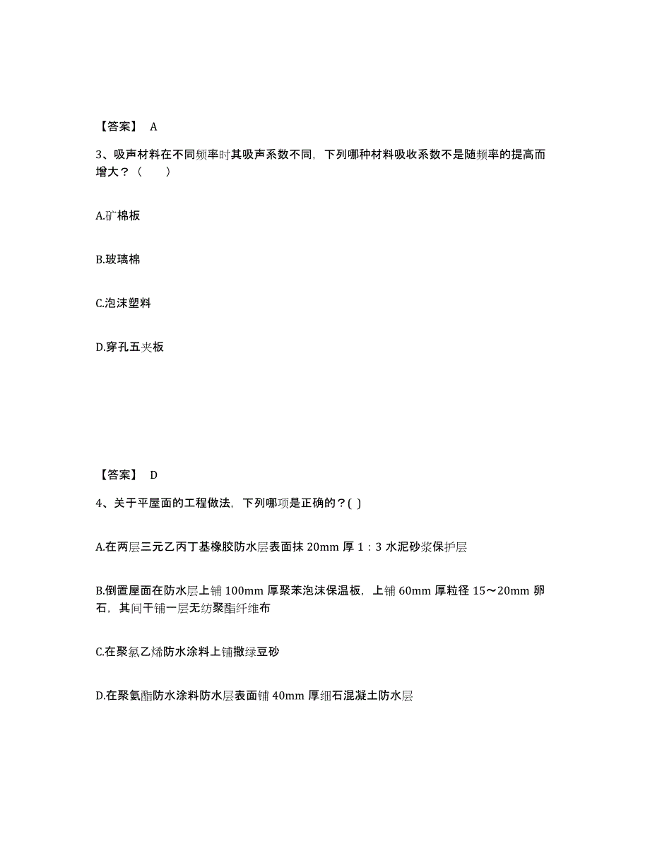 2022年河北省一级注册建筑师之建筑材料与构造模拟考试试卷B卷含答案_第2页