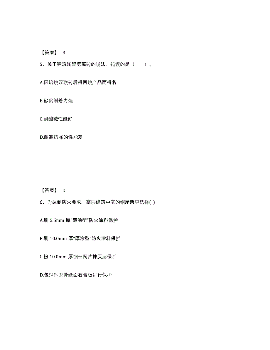 2022年河北省一级注册建筑师之建筑材料与构造模拟考试试卷B卷含答案_第3页