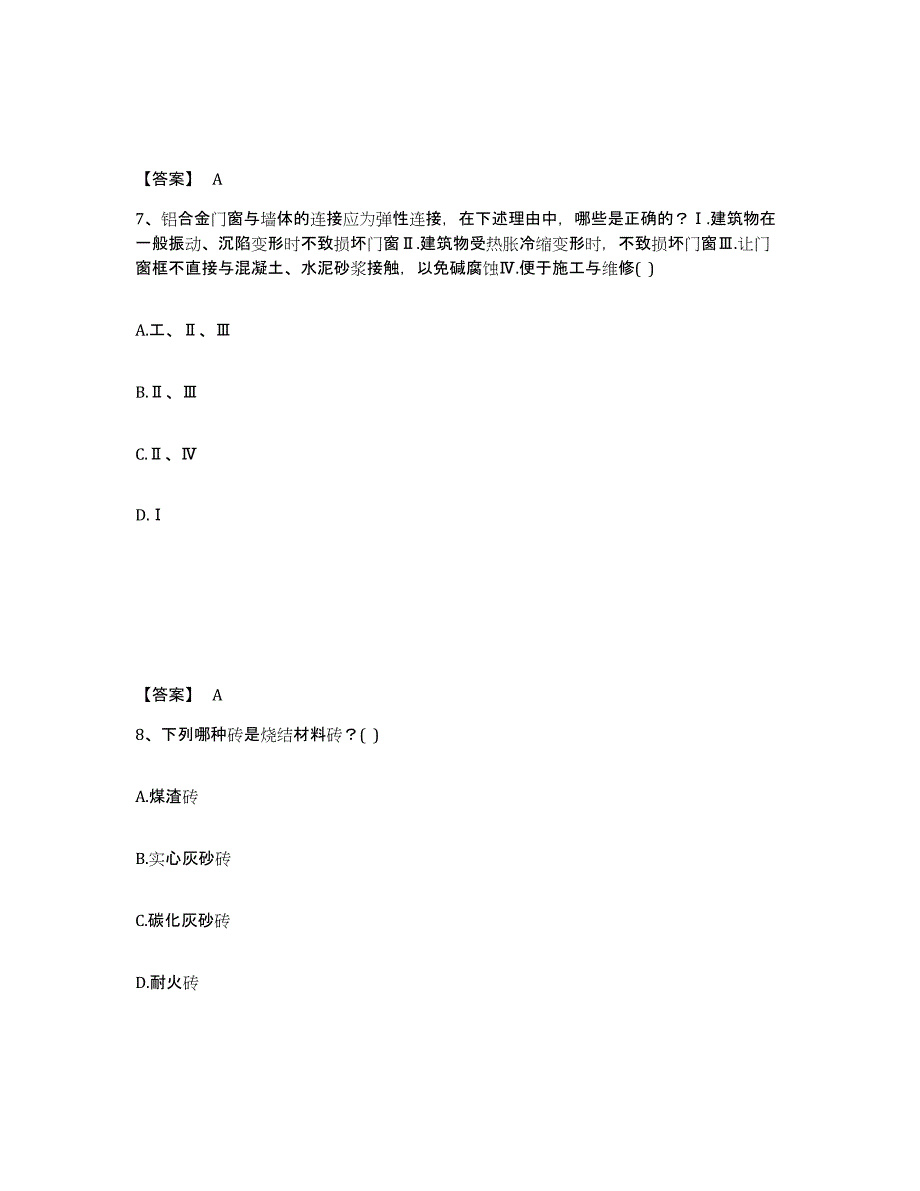 2022年河北省一级注册建筑师之建筑材料与构造模拟考试试卷B卷含答案_第4页