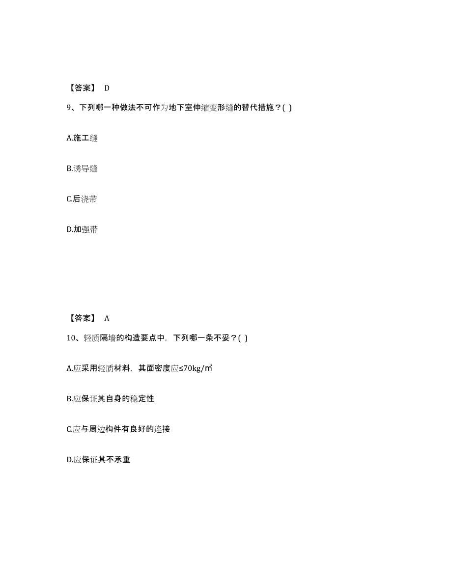 2022年河北省一级注册建筑师之建筑材料与构造模拟考试试卷B卷含答案_第5页