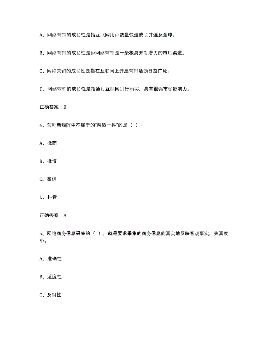 2022年上海市互联网营销师初级试题及答案四_第2页