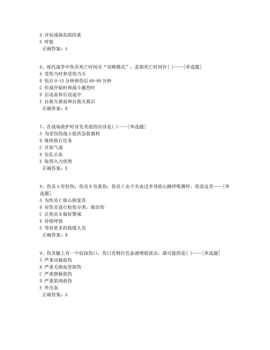 2020战伤题库(500道)_第2页