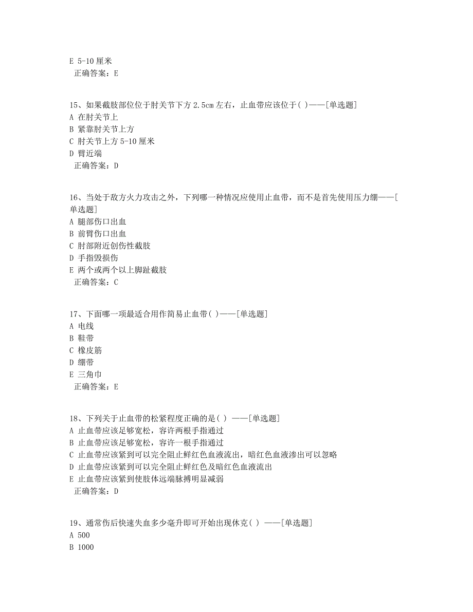 2020战伤题库(500道)_第4页