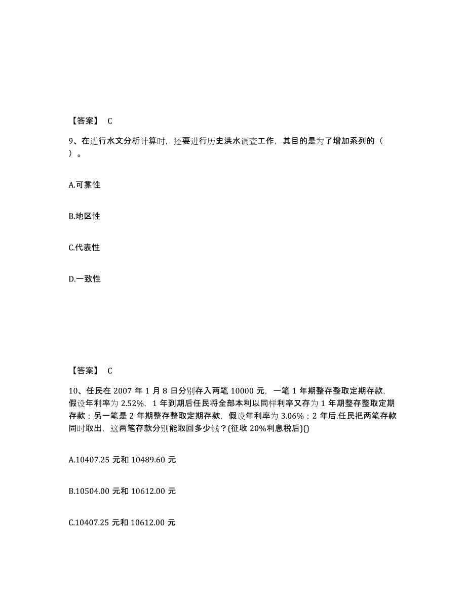 2022年上海市国家电网招聘之经济学类每日一练试卷B卷含答案_第5页