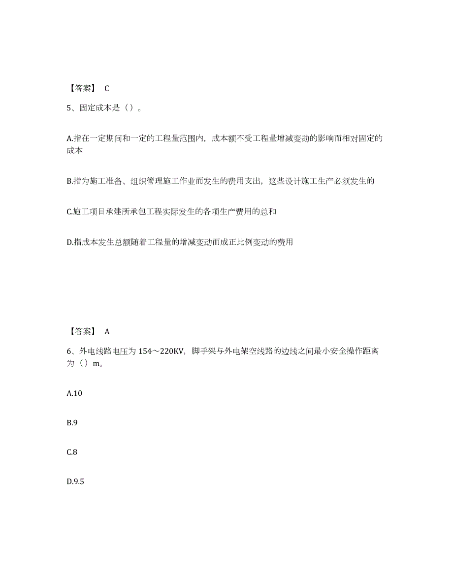 2022年上海市施工员之设备安装施工专业管理实务提升训练试卷B卷附答案_第3页