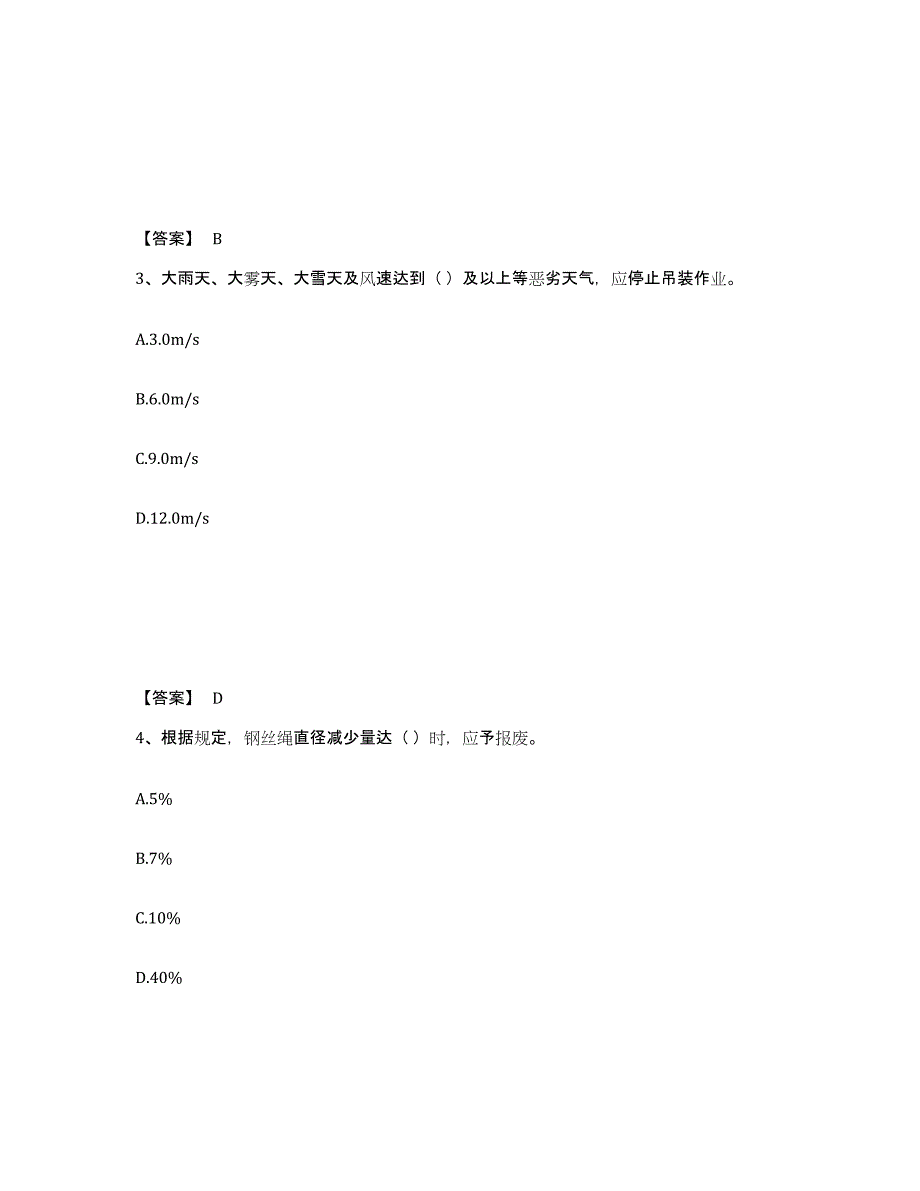 2022年河北省安全员之C1证（机械安全员）真题练习试卷B卷附答案_第2页