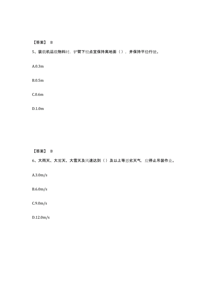 2022年河北省安全员之C1证（机械安全员）真题练习试卷B卷附答案_第3页