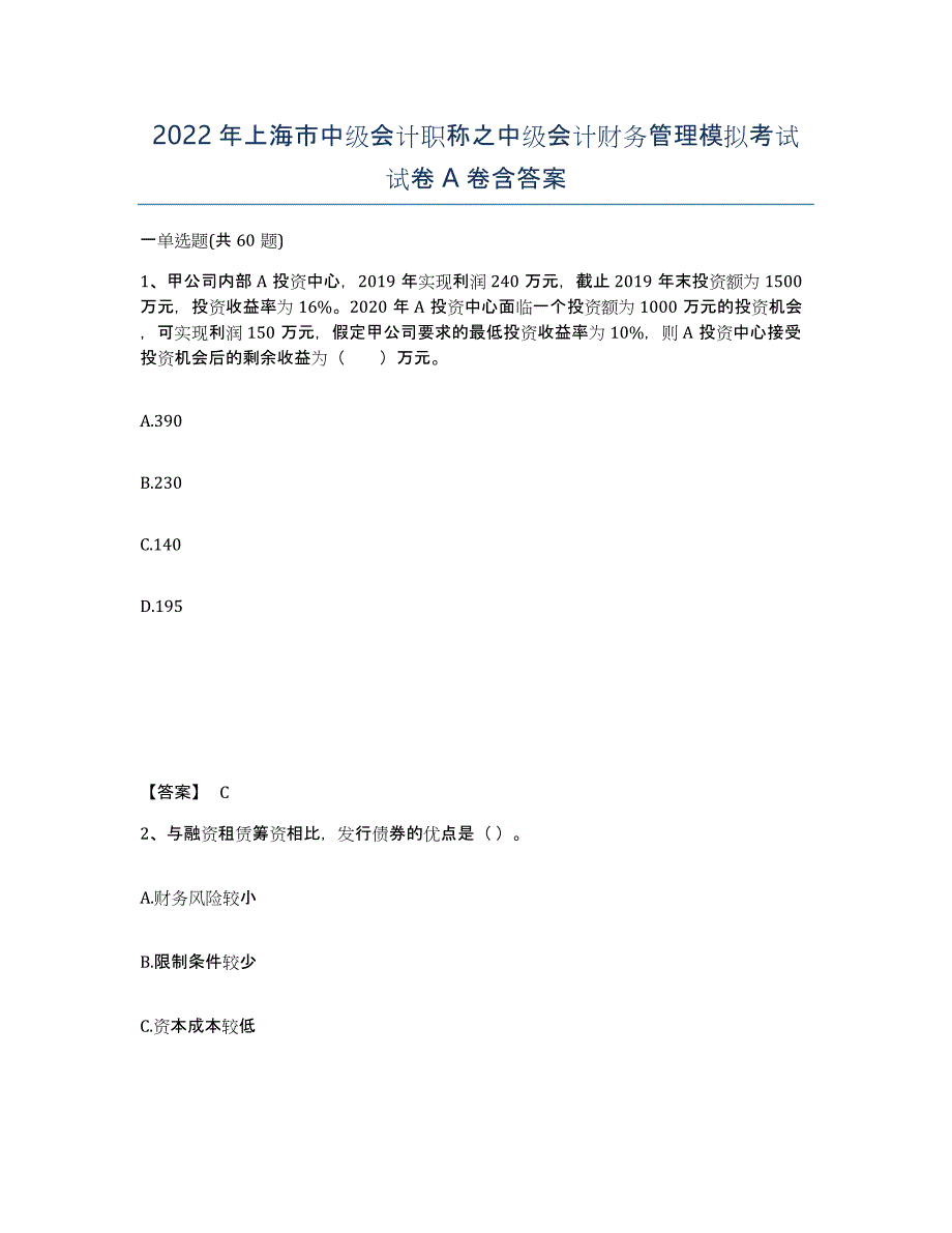 2022年上海市中级会计职称之中级会计财务管理模拟考试试卷A卷含答案_第1页