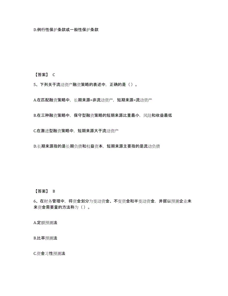 2022年上海市中级会计职称之中级会计财务管理模拟考试试卷A卷含答案_第3页