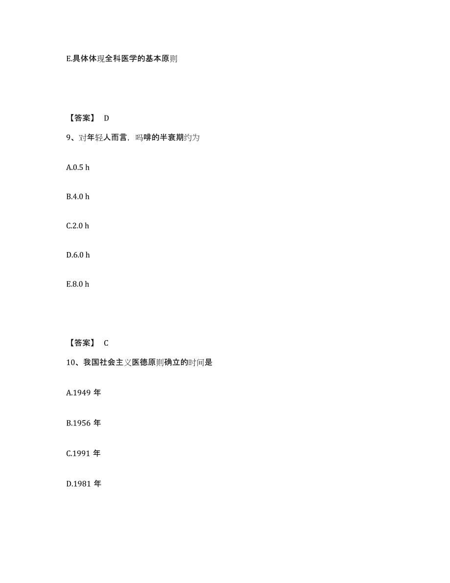 2022年河北省助理医师资格证考试之乡村全科助理医师过关检测试卷A卷附答案_第5页