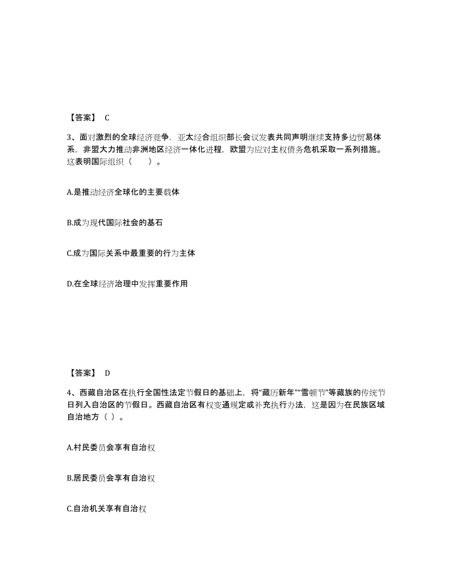 2022年上海市教师资格之中学思想品德学科知识与教学能力模拟考试试卷A卷含答案_第2页