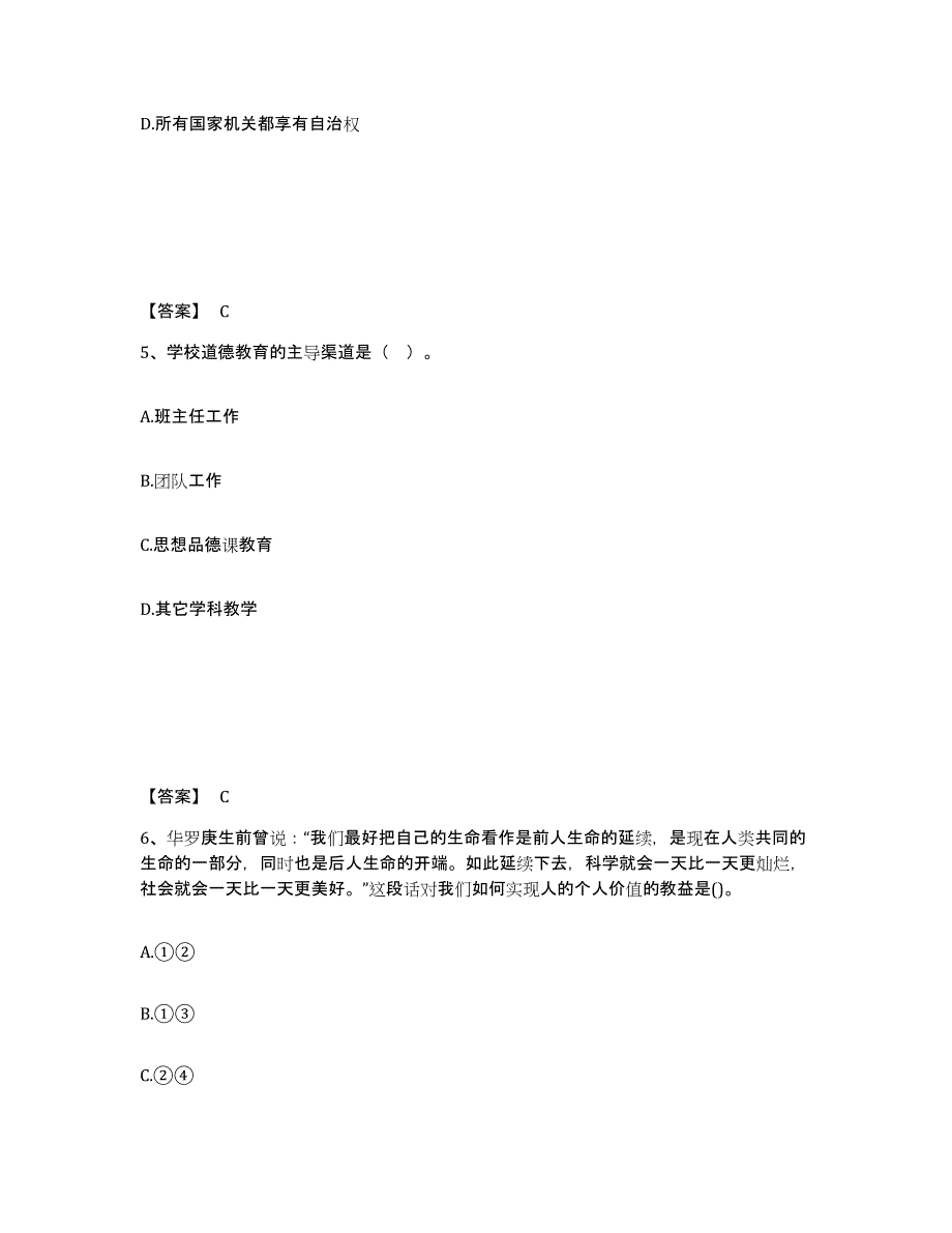 2022年上海市教师资格之中学思想品德学科知识与教学能力模拟考试试卷A卷含答案_第3页