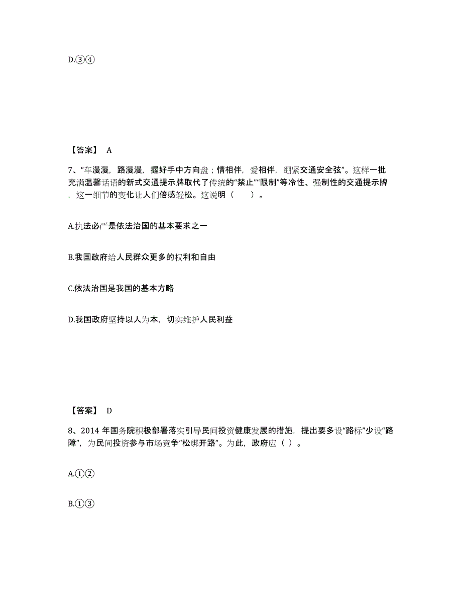 2022年上海市教师资格之中学思想品德学科知识与教学能力模拟考试试卷A卷含答案_第4页