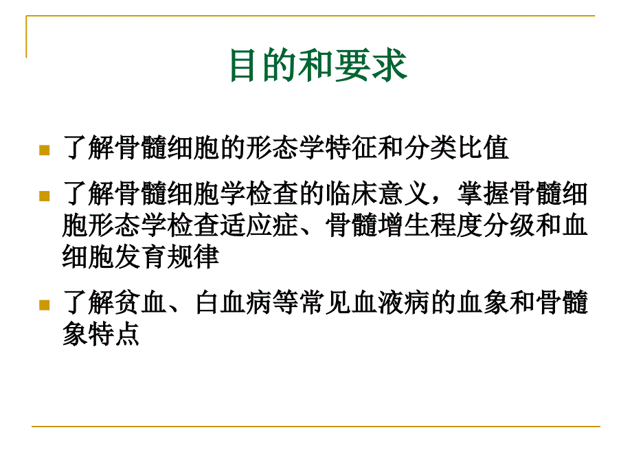 2,3311骨髓细胞形态学检测文档资料_第1页