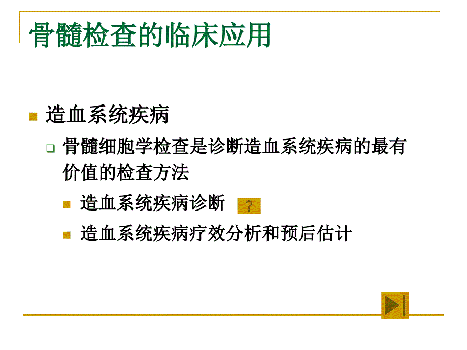 2,3311骨髓细胞形态学检测文档资料_第2页