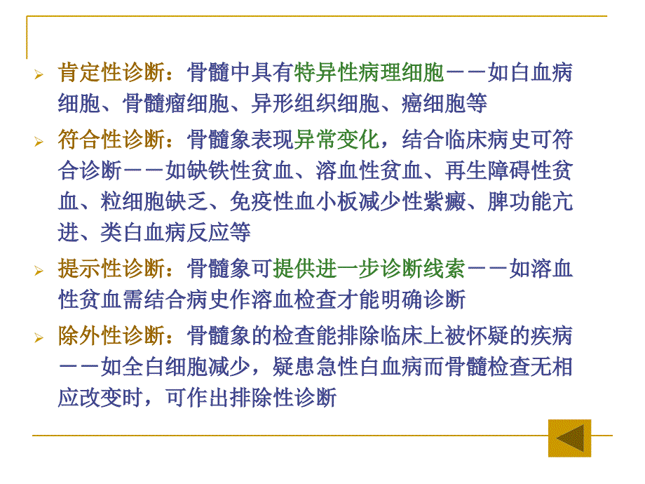 2,3311骨髓细胞形态学检测文档资料_第3页