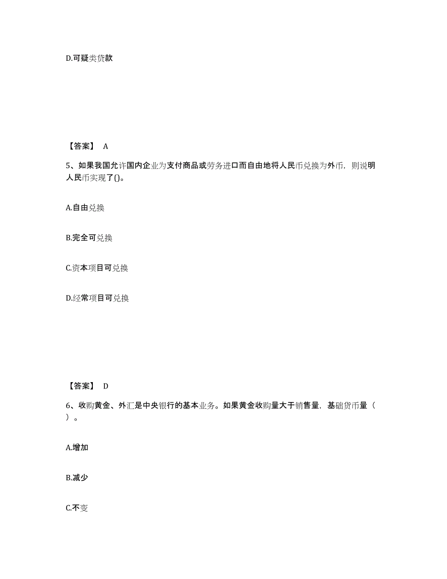 2022年河北省中级经济师之中级经济师金融专业自我检测试卷A卷附答案_第3页